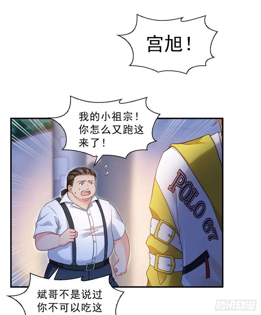 恰似寒光遇骄阳一百一十五话 大明星宫旭