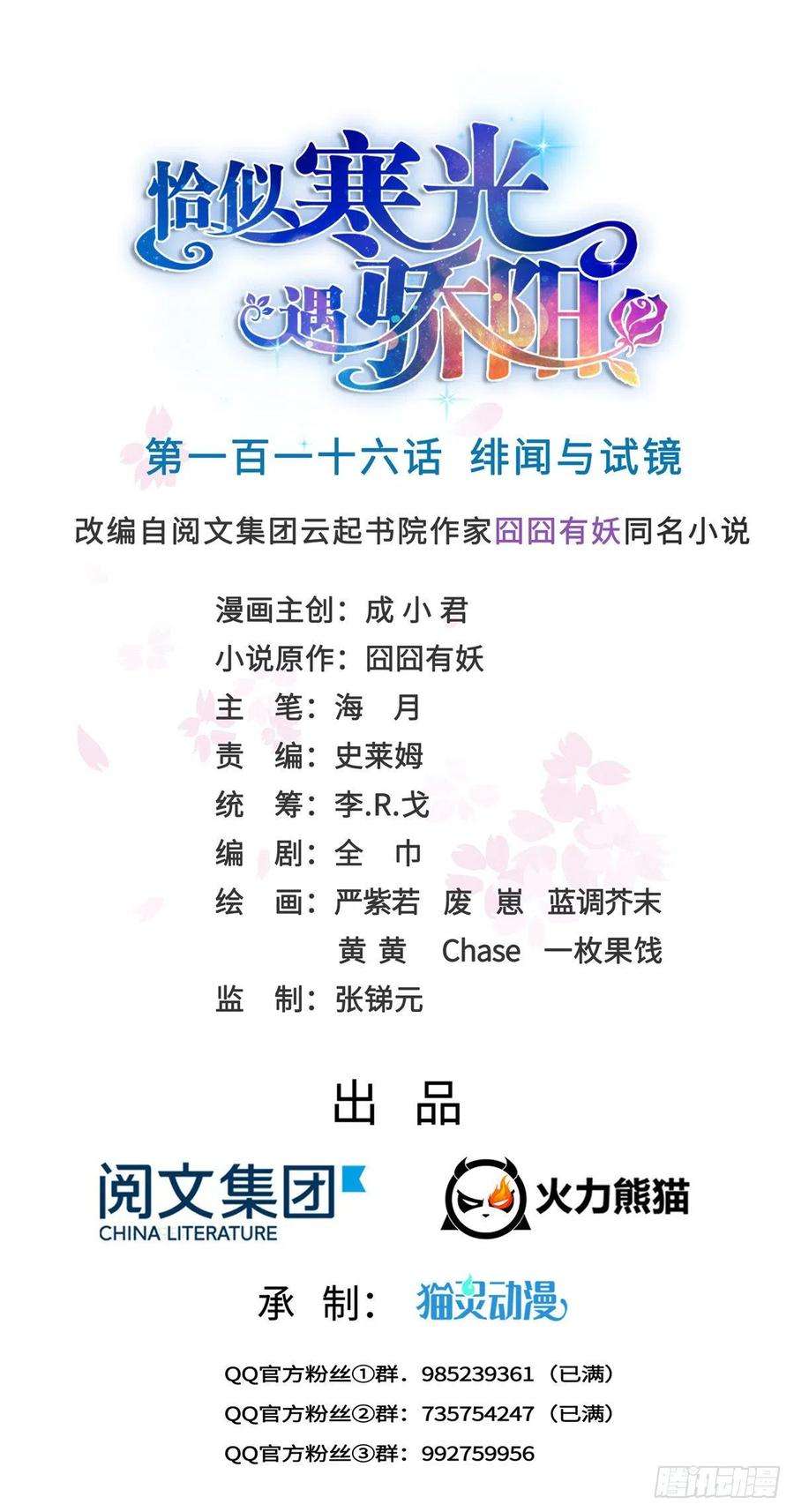 恰似寒光遇骄阳一百一十六话 绯闻与试镜