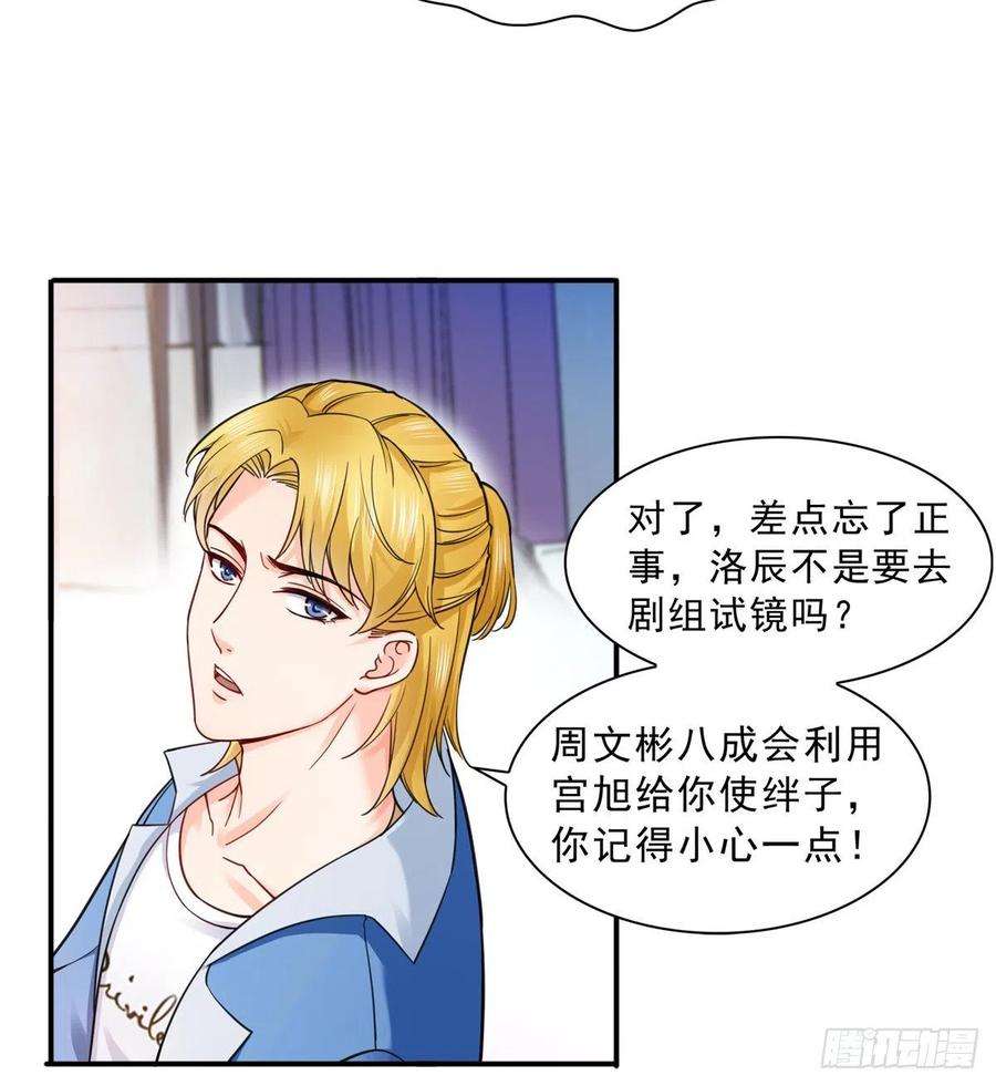 恰似寒光遇骄阳一百一十六话 绯闻与试镜