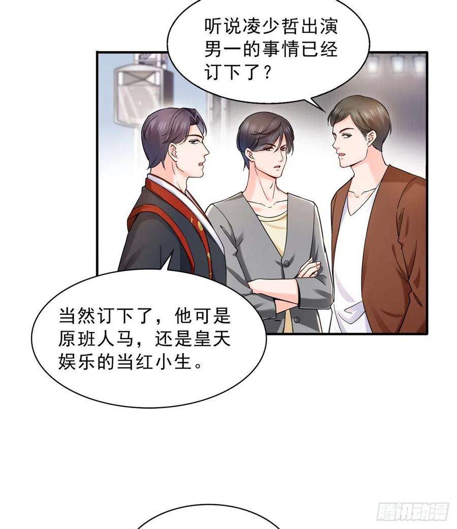 恰似寒光遇骄阳一百一十六话 绯闻与试镜