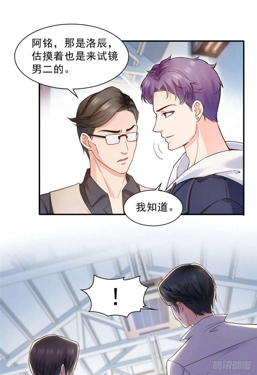 恰似寒光遇骄阳一百一十六话 绯闻与试镜