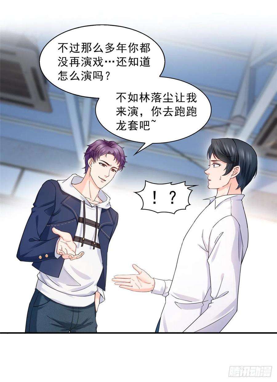 恰似寒光遇骄阳一百一十六话 绯闻与试镜