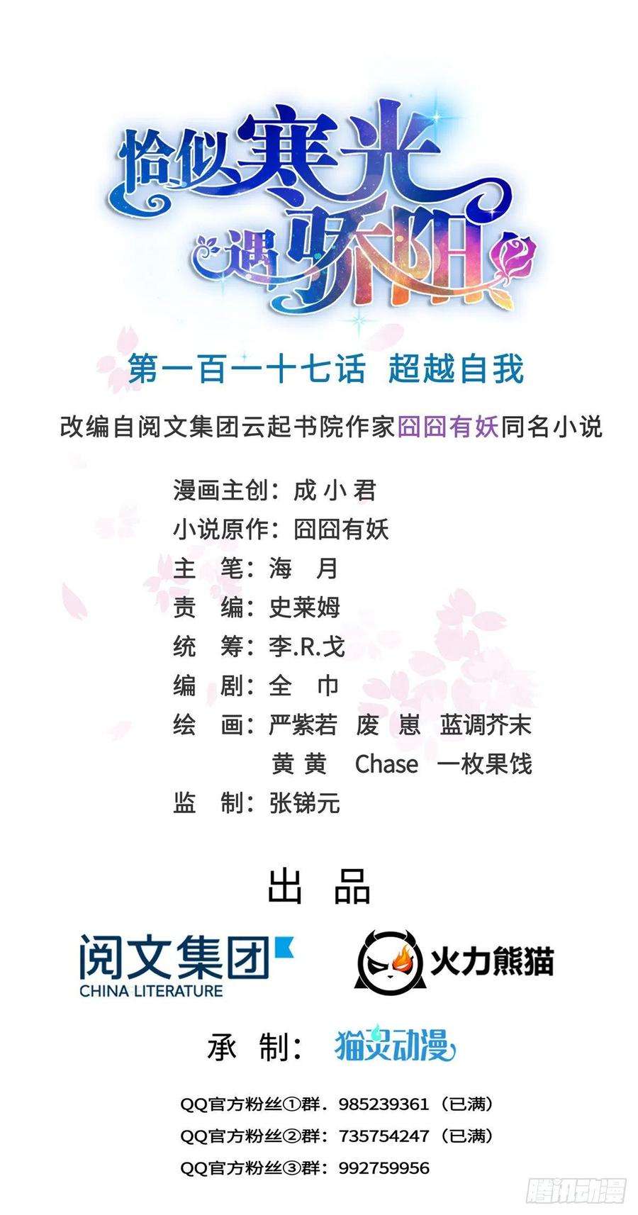 恰似寒光遇骄阳一百一十七话 超越自我