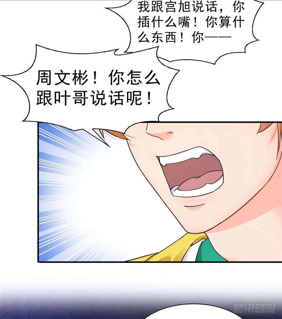 恰似寒光遇骄阳一百一十九话 您就收了我吧！