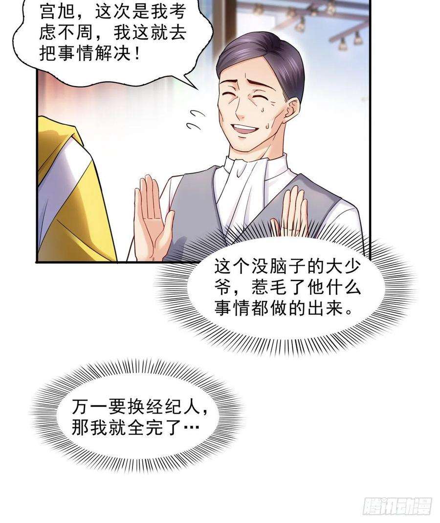 恰似寒光遇骄阳一百一十九话 您就收了我吧！