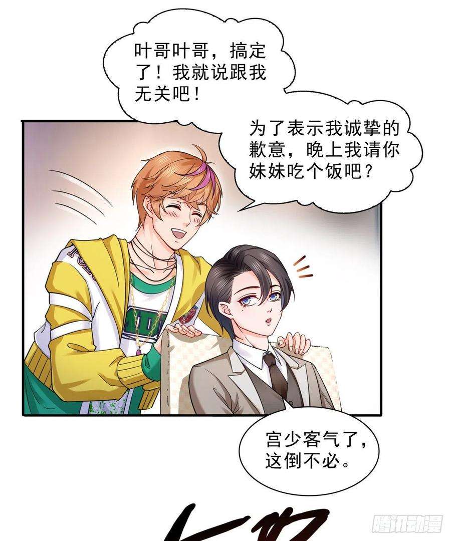 恰似寒光遇骄阳一百一十九话 您就收了我吧！