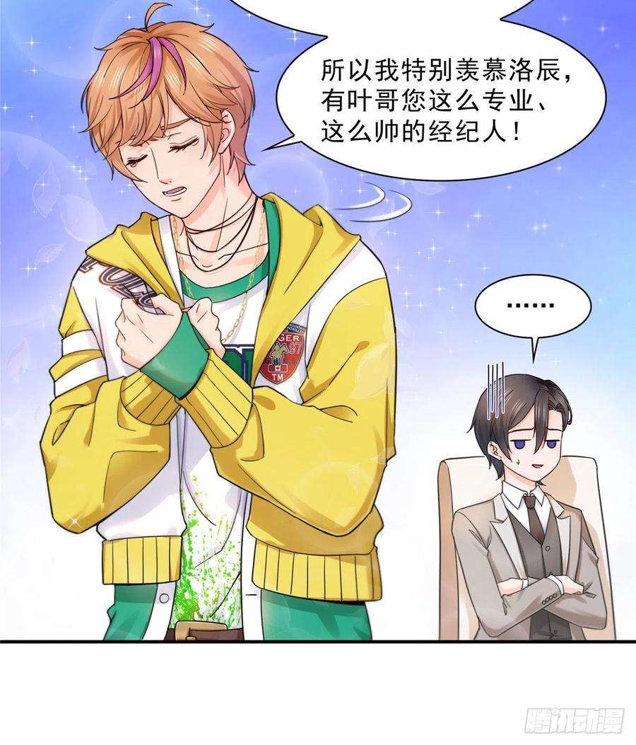 恰似寒光遇骄阳一百一十九话 您就收了我吧！
