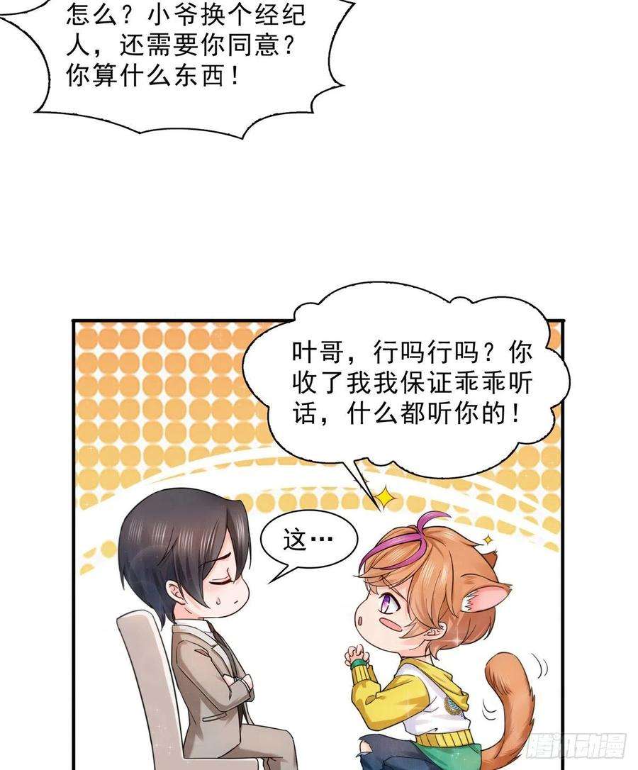恰似寒光遇骄阳一百一十九话 您就收了我吧！