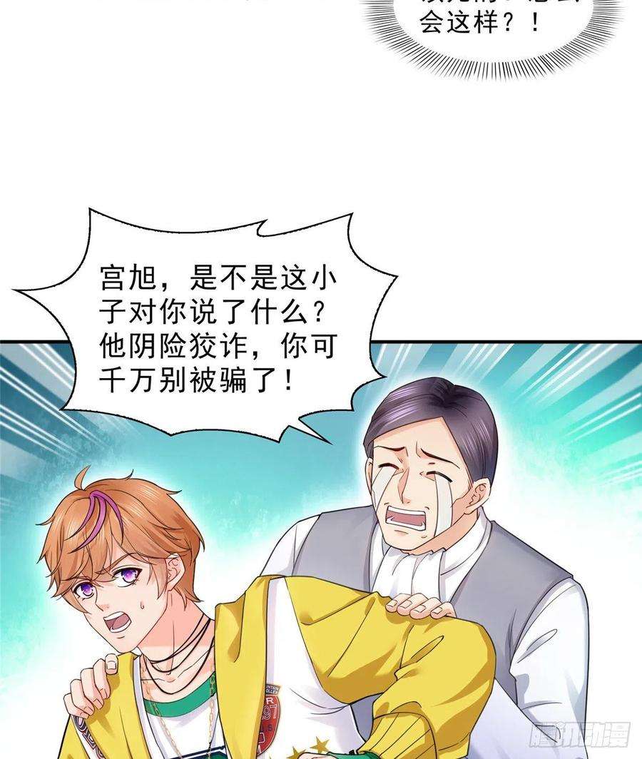 恰似寒光遇骄阳一百一十九话 您就收了我吧！