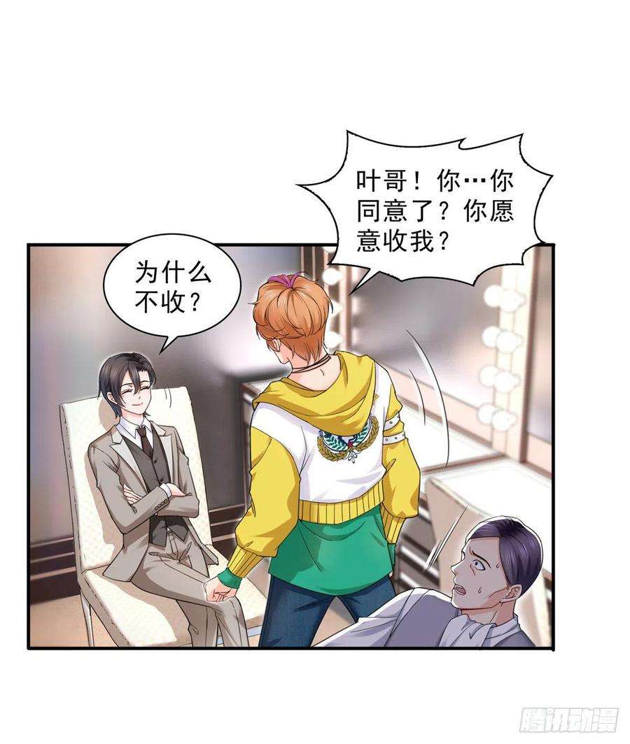 恰似寒光遇骄阳一百一十九话 您就收了我吧！