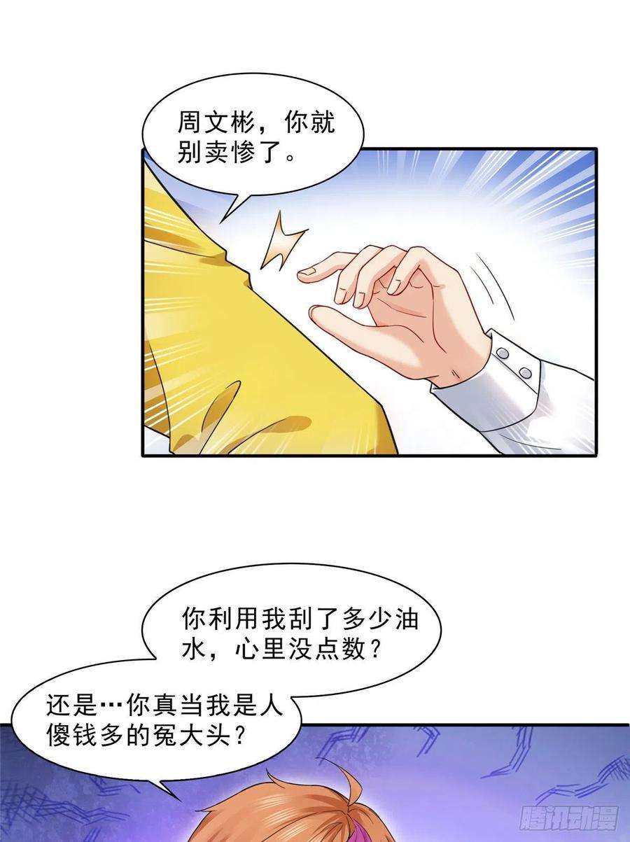 恰似寒光遇骄阳一百一十九话 您就收了我吧！