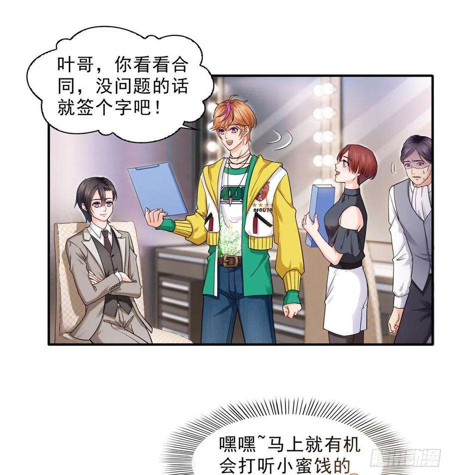 恰似寒光遇骄阳一百一十九话 您就收了我吧！