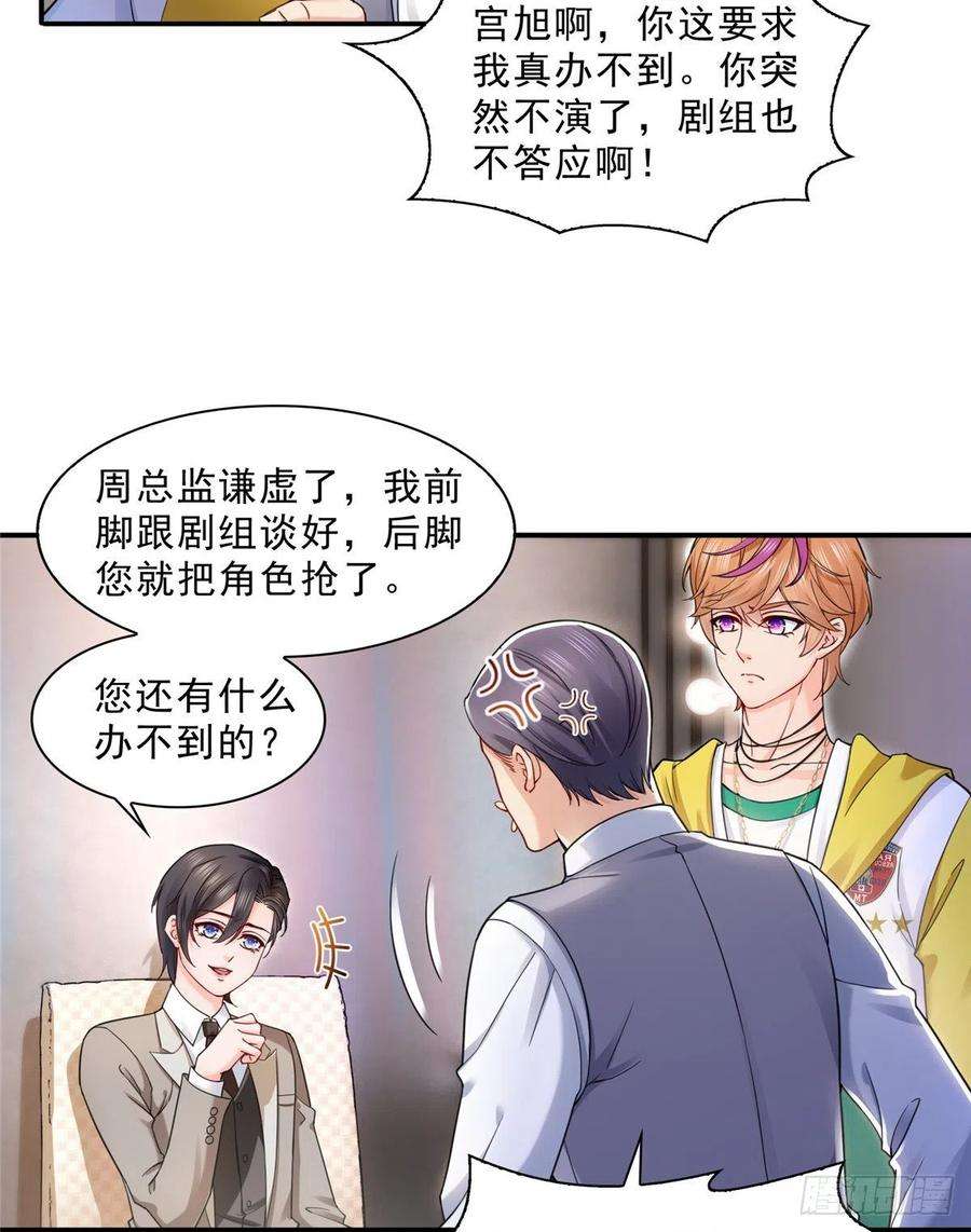 恰似寒光遇骄阳一百一十九话 您就收了我吧！