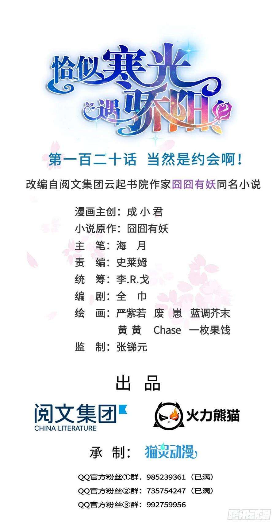 恰似寒光遇骄阳一百二十话 当然是约会啊！