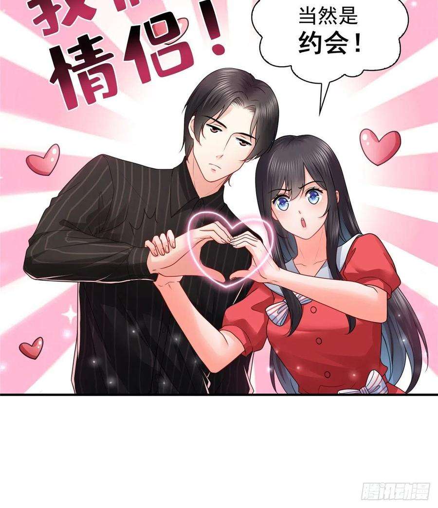 恰似寒光遇骄阳一百二十话 当然是约会啊！