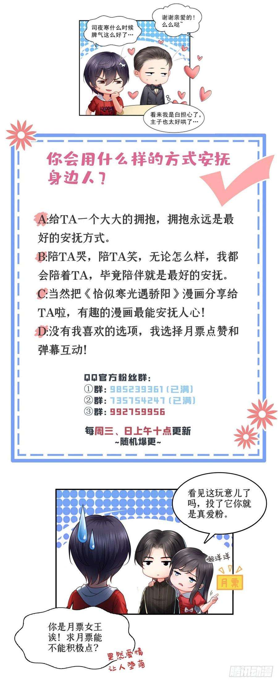 恰似寒光遇骄阳一百二十话 当然是约会啊！