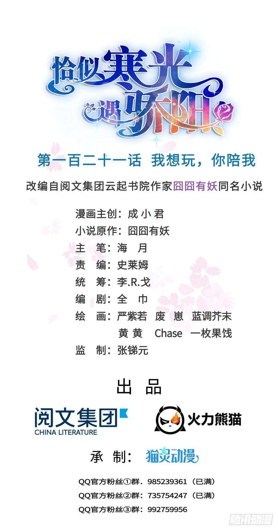 恰似寒光遇骄阳一百二十一话 我想玩，你陪我
