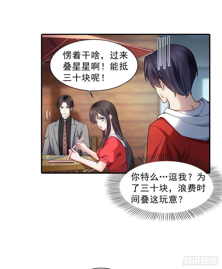 恰似寒光遇骄阳一百二十一话 我想玩，你陪我