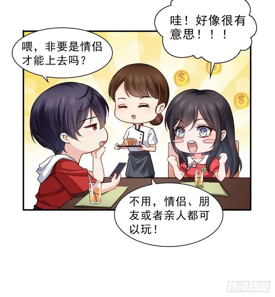 恰似寒光遇骄阳一百二十一话 我想玩，你陪我