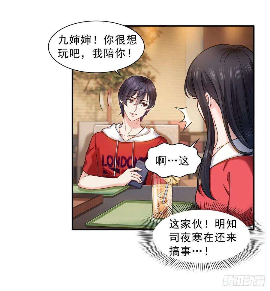 恰似寒光遇骄阳一百二十一话 我想玩，你陪我