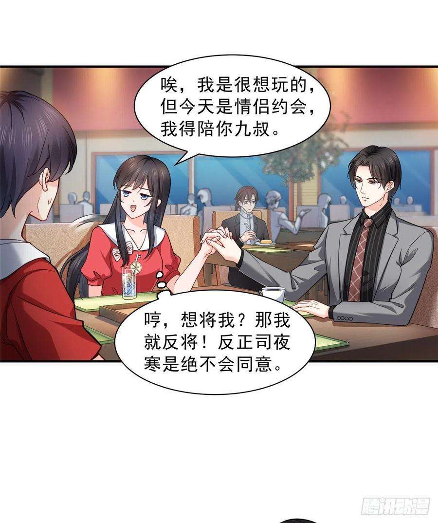 恰似寒光遇骄阳一百二十一话 我想玩，你陪我