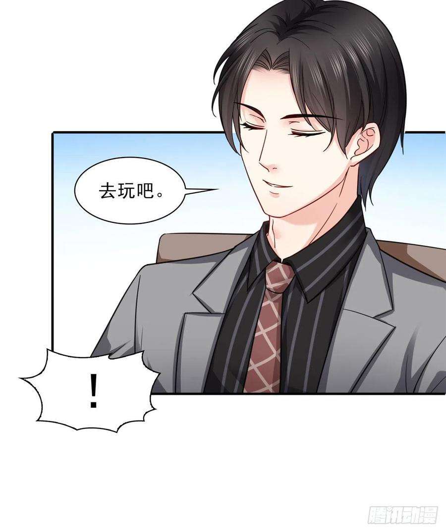 恰似寒光遇骄阳一百二十一话 我想玩，你陪我