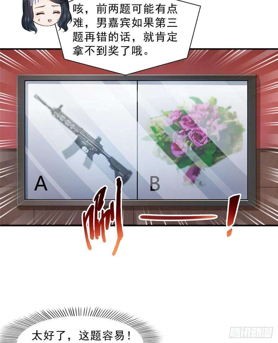 恰似寒光遇骄阳一百二十一话 我想玩，你陪我