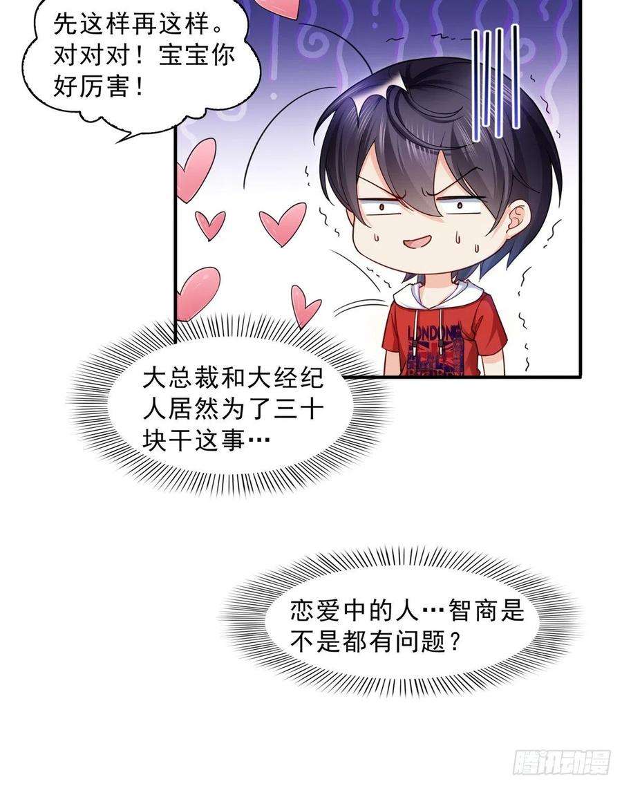 恰似寒光遇骄阳一百二十一话 我想玩，你陪我