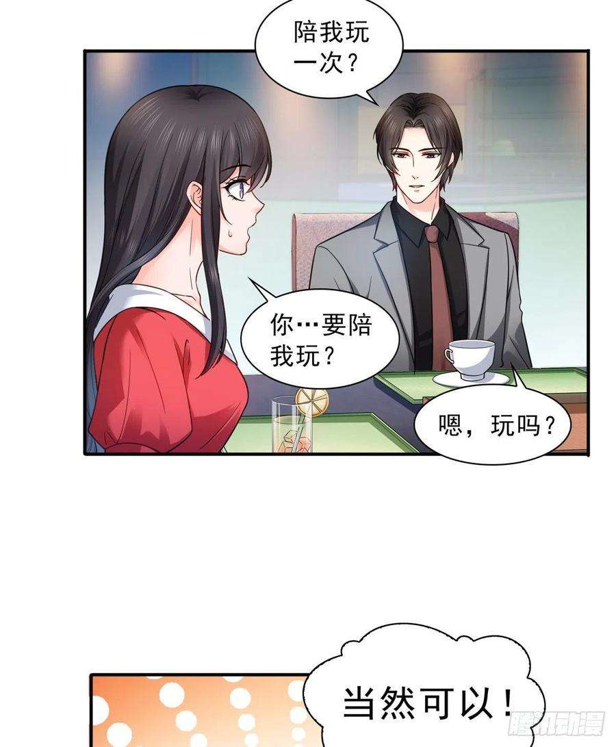 恰似寒光遇骄阳一百二十一话 我想玩，你陪我