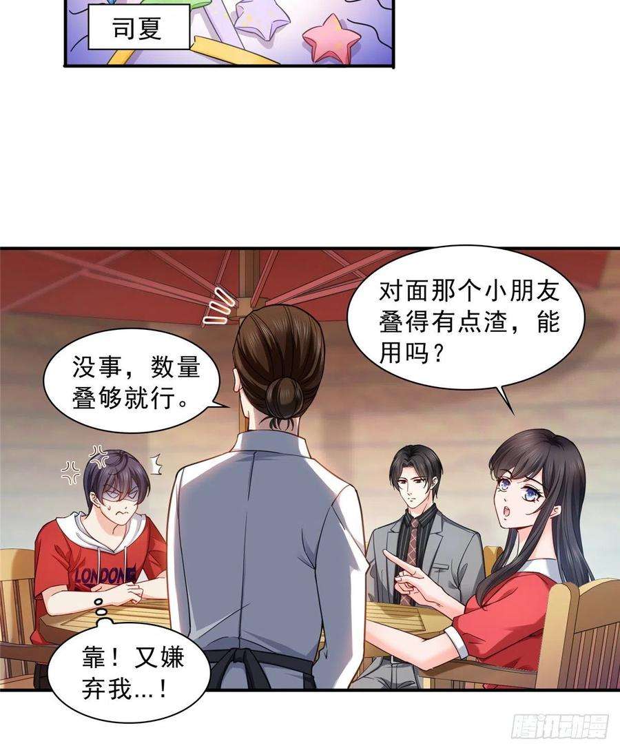 恰似寒光遇骄阳一百二十一话 我想玩，你陪我