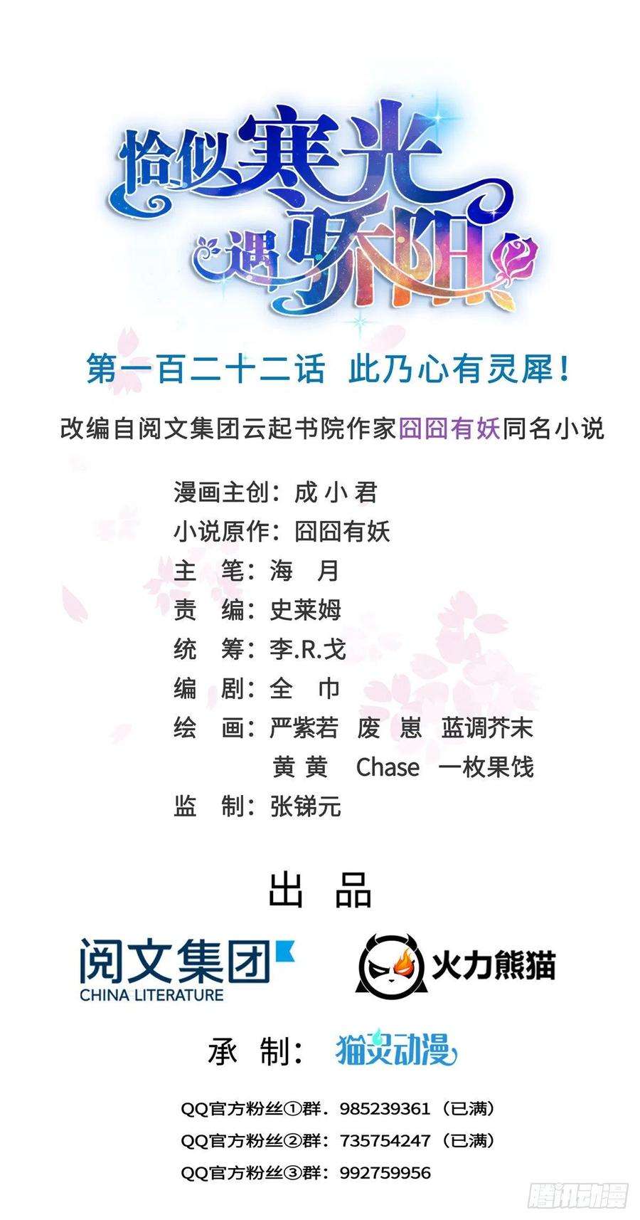 恰似寒光遇骄阳一百二十二话 此乃心有灵犀！