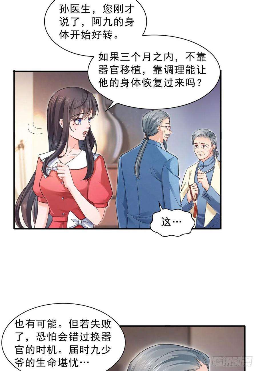 恰似寒光遇骄阳一百二十三话 器官移植？