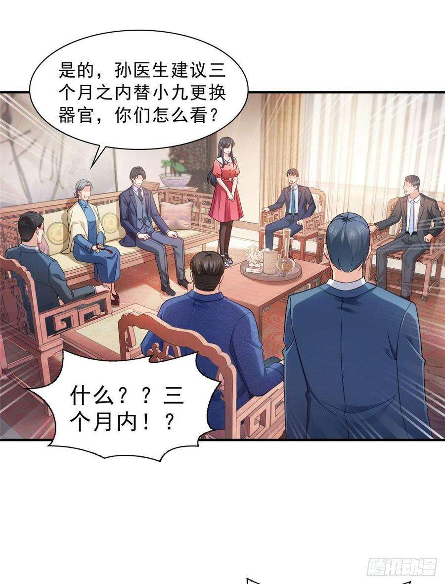 恰似寒光遇骄阳一百二十三话 器官移植？