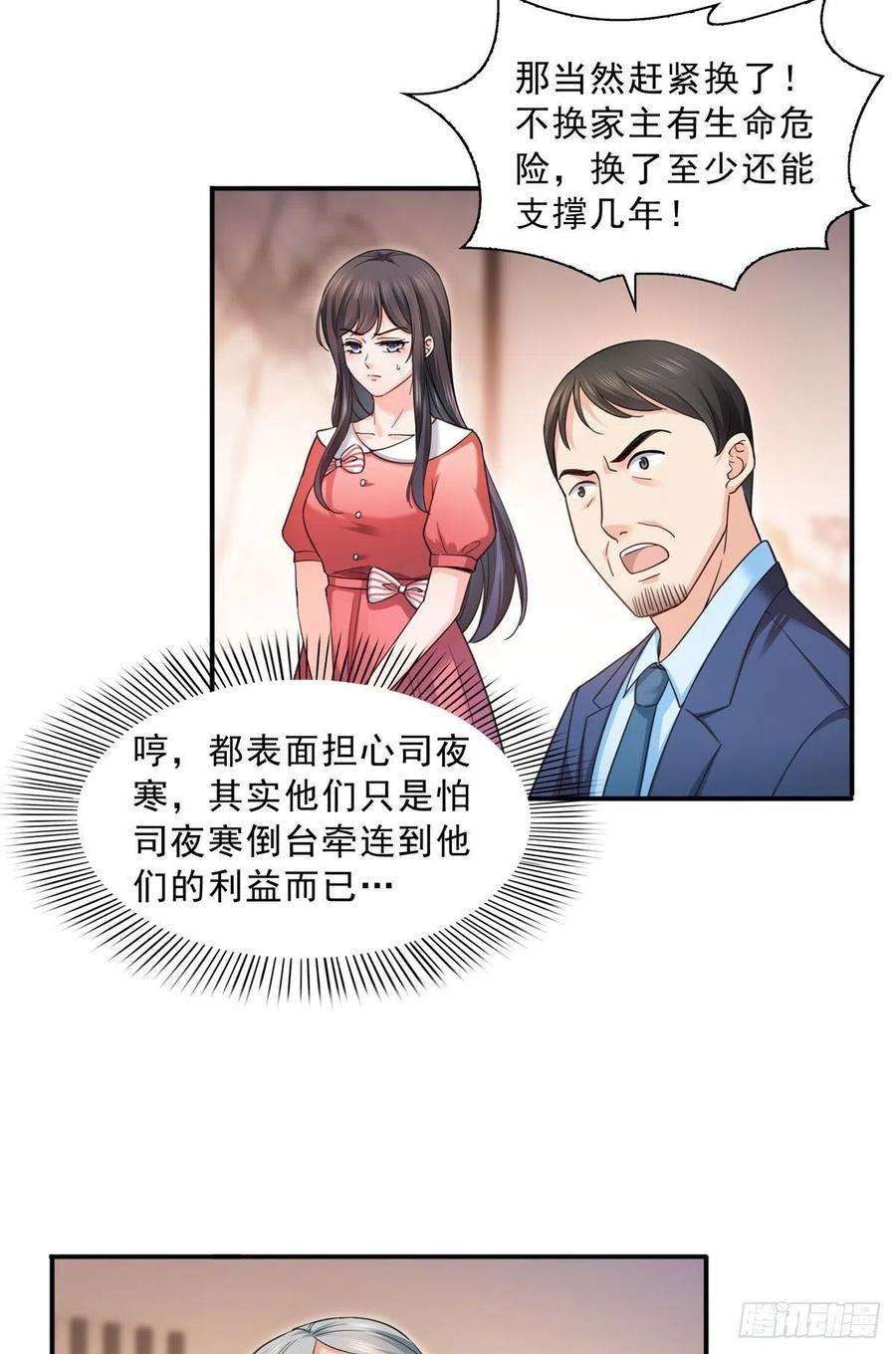 恰似寒光遇骄阳一百二十三话 器官移植？