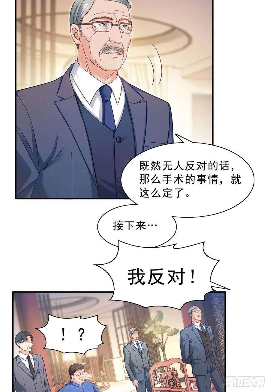 恰似寒光遇骄阳一百二十三话 器官移植？