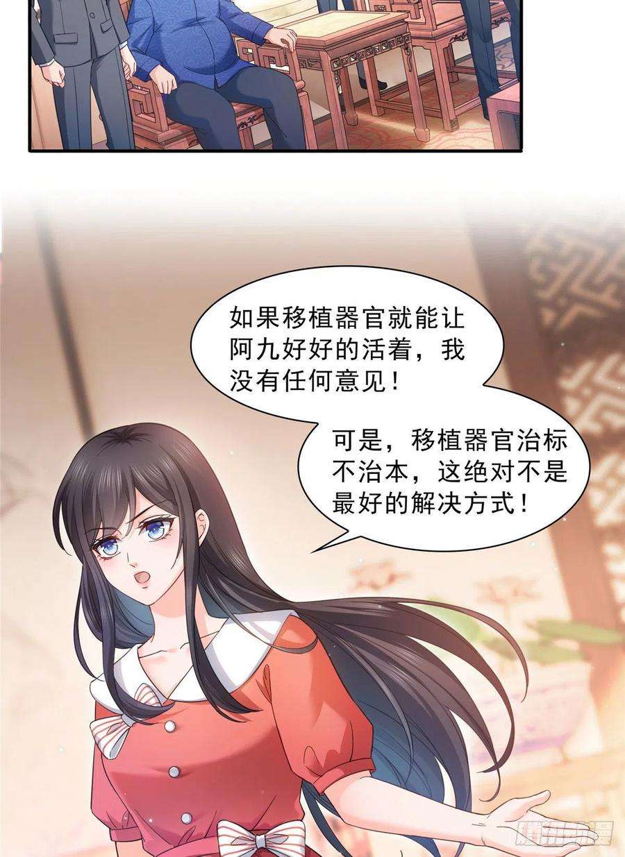 恰似寒光遇骄阳一百二十三话 器官移植？