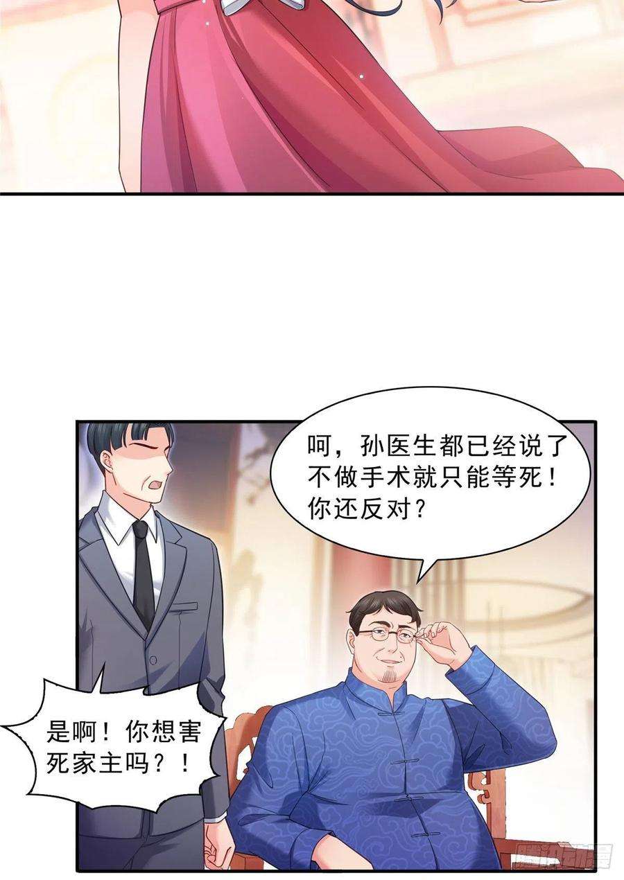 恰似寒光遇骄阳一百二十三话 器官移植？