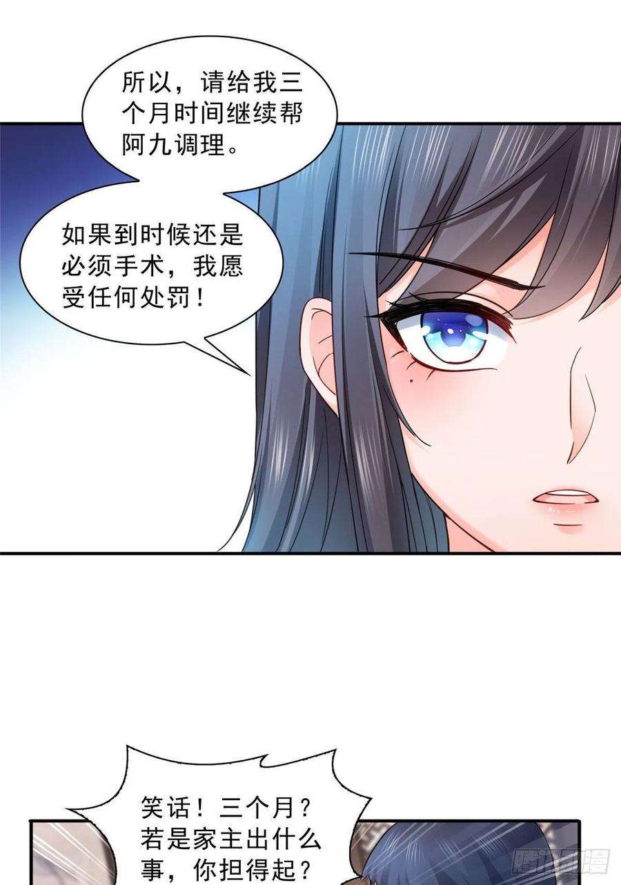 恰似寒光遇骄阳一百二十三话 器官移植？