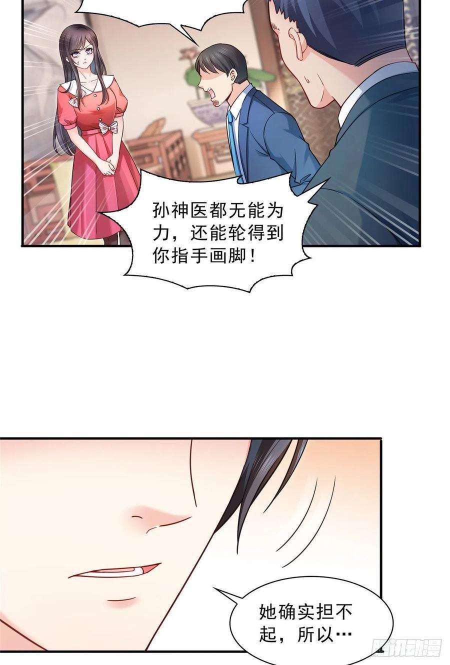 恰似寒光遇骄阳一百二十三话 器官移植？