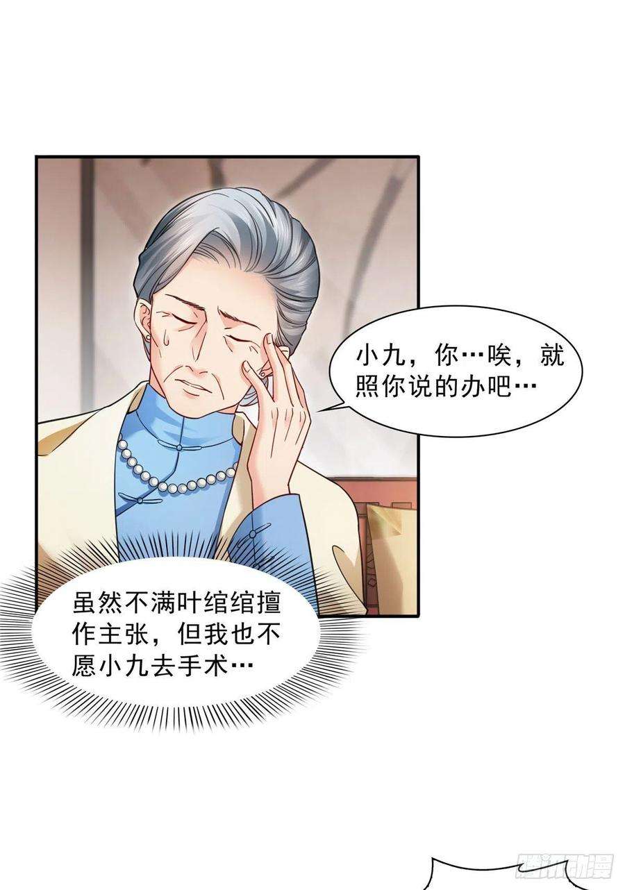 恰似寒光遇骄阳一百二十三话 器官移植？