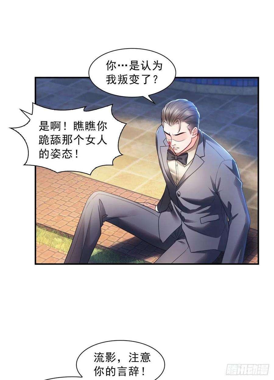 恰似寒光遇骄阳一百二十四话 现在我说了算！