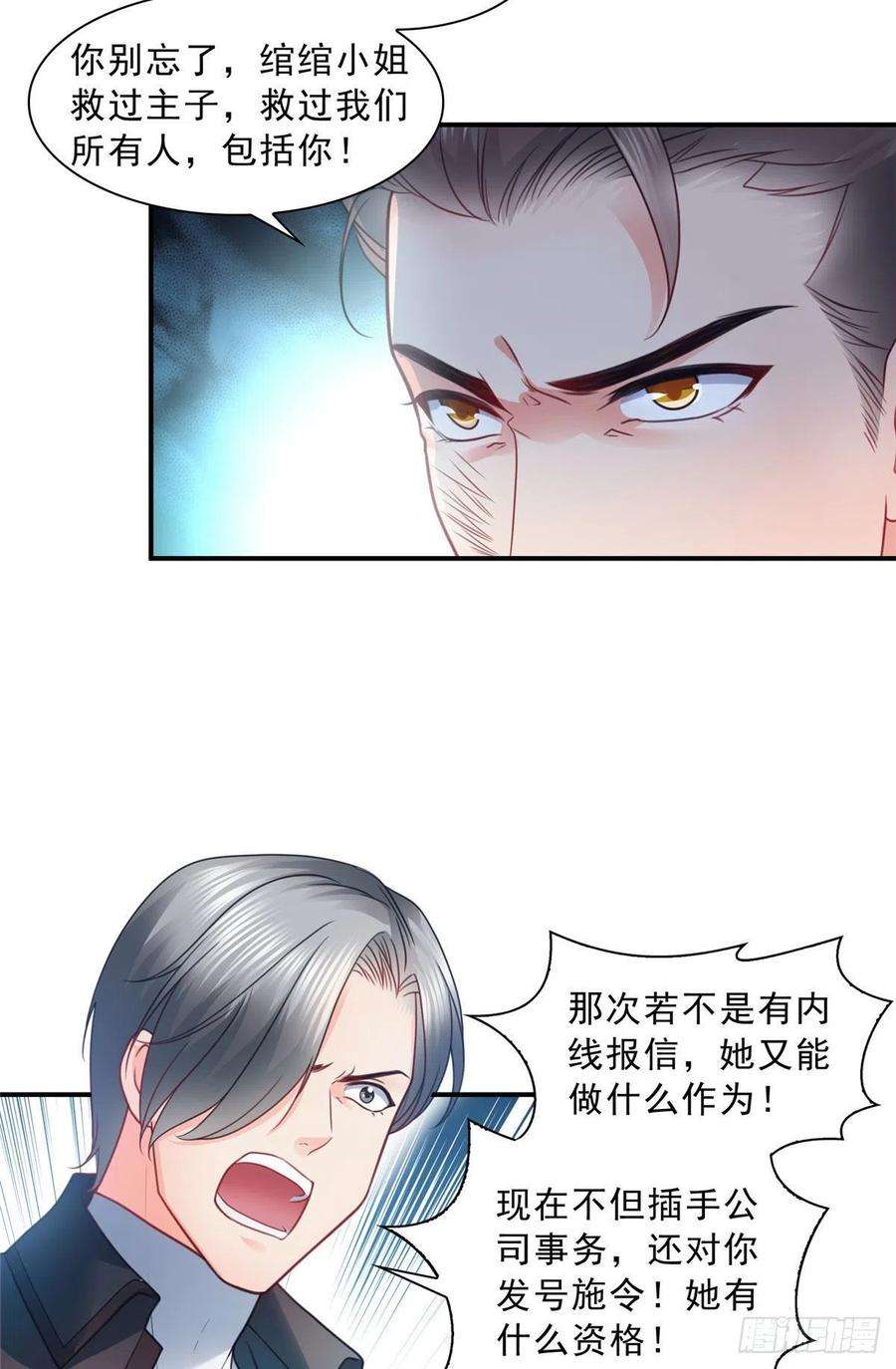 恰似寒光遇骄阳一百二十四话 现在我说了算！