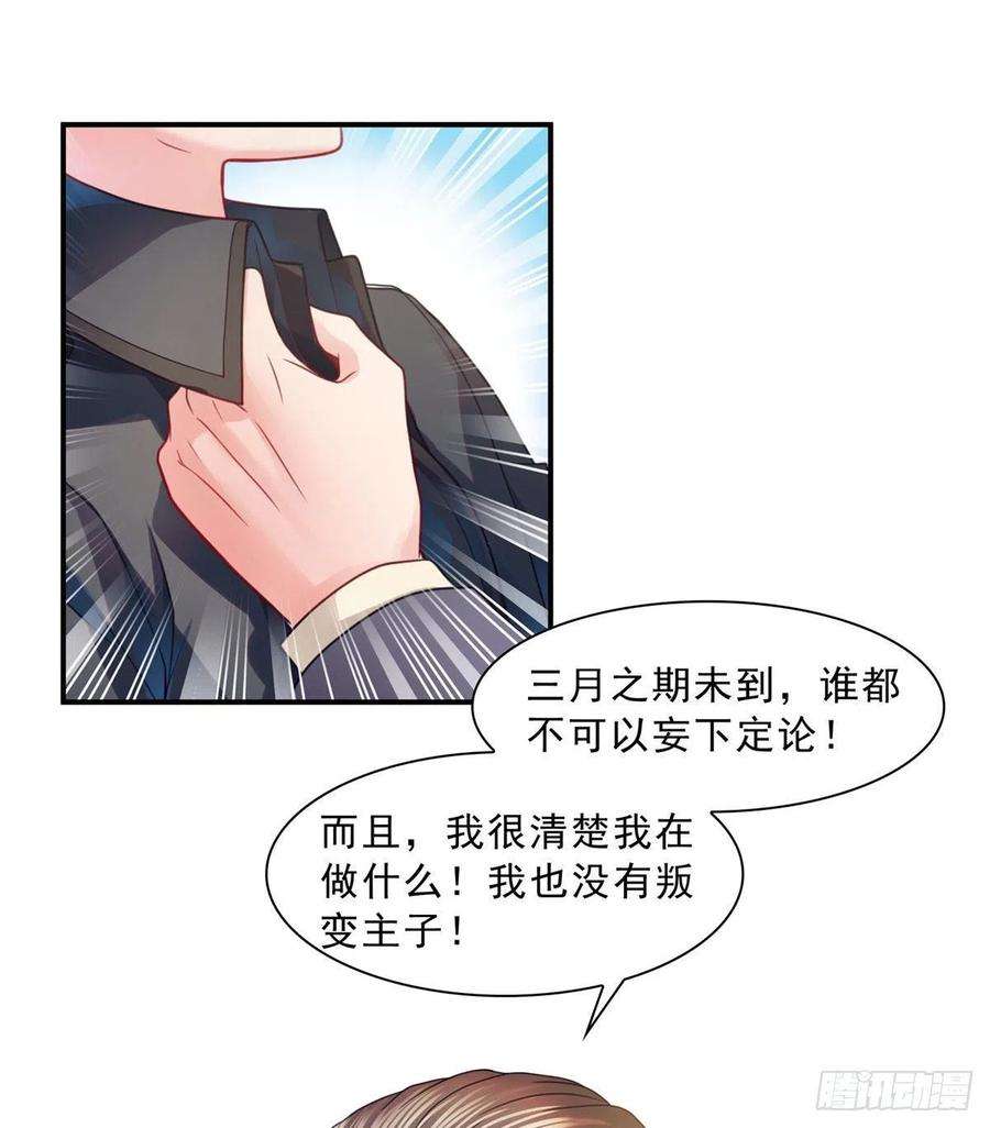 恰似寒光遇骄阳一百二十四话 现在我说了算！