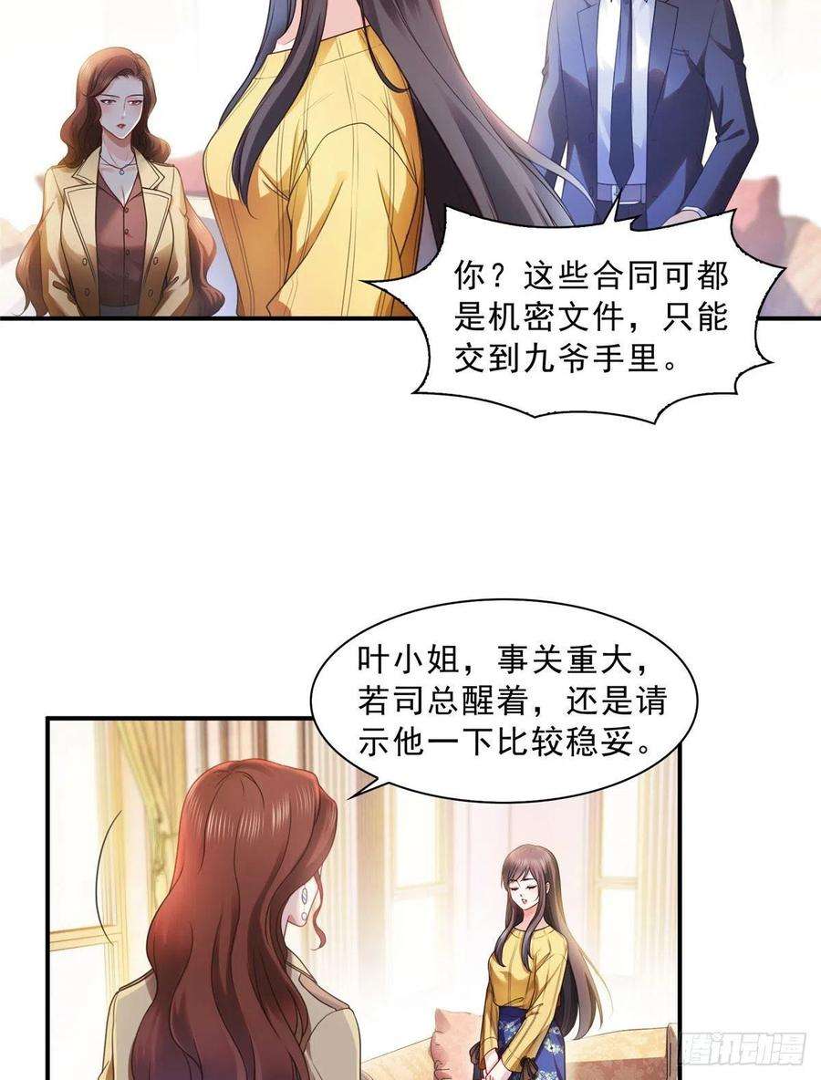 恰似寒光遇骄阳一百二十四话 现在我说了算！