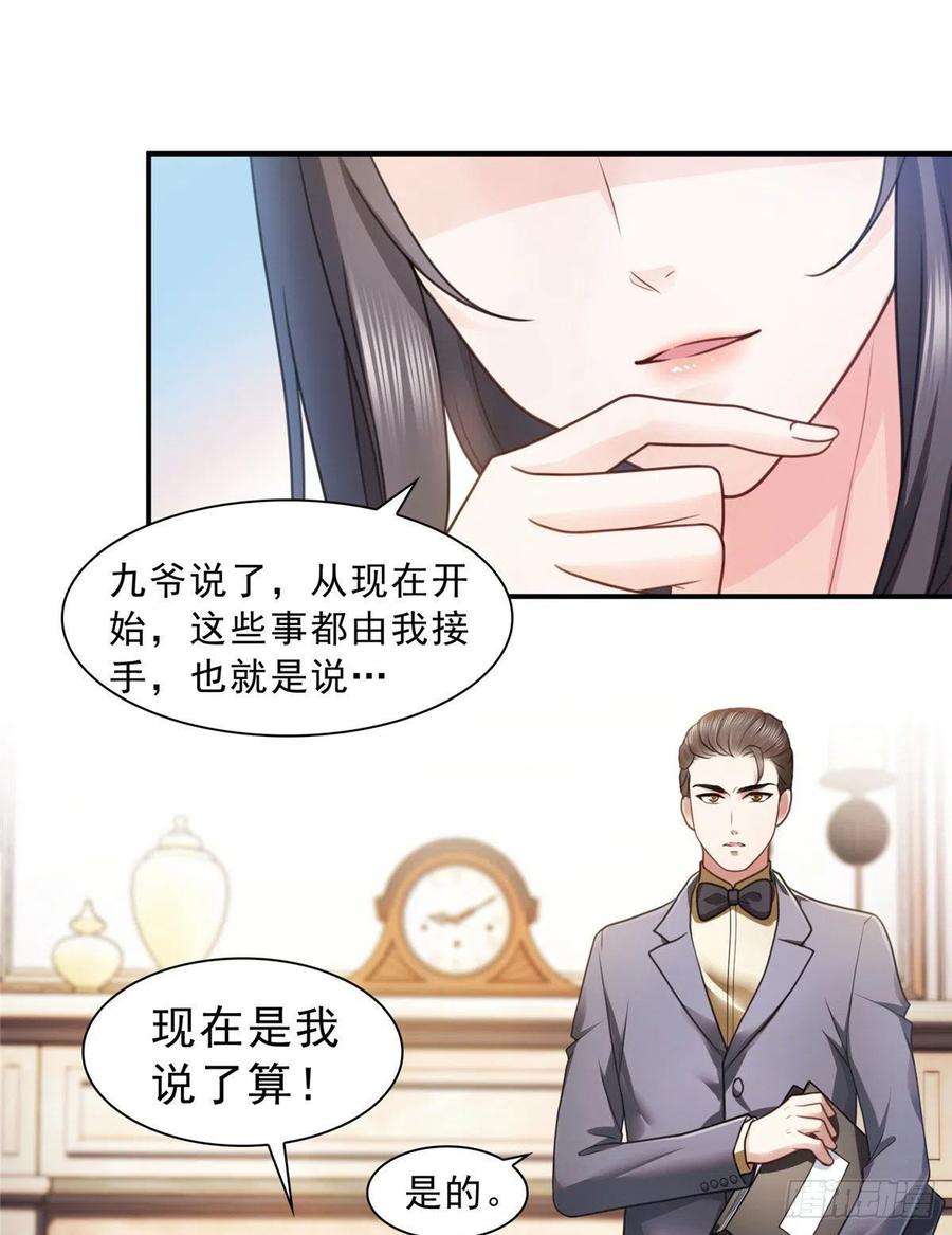 恰似寒光遇骄阳一百二十四话 现在我说了算！