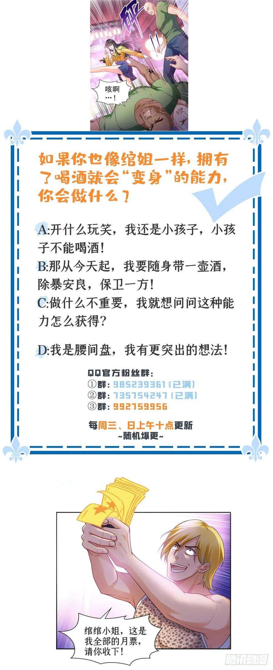 恰似寒光遇骄阳一百二十六话 武力值觉醒