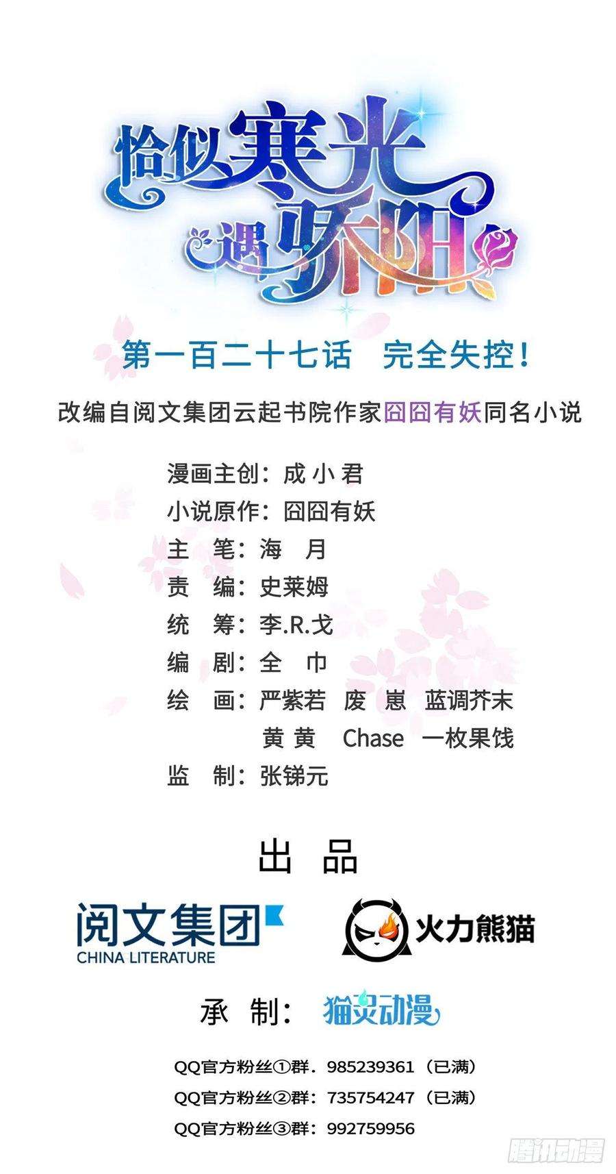恰似寒光遇骄阳一百二十七话 完全失控！