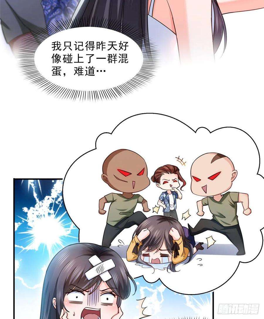 恰似寒光遇骄阳一百二十八话 我很可怕吗？
