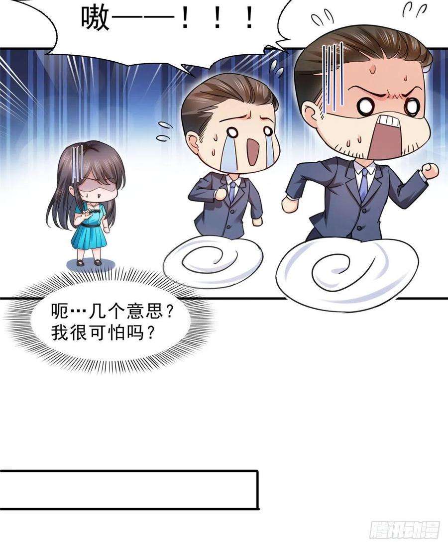 恰似寒光遇骄阳一百二十八话 我很可怕吗？