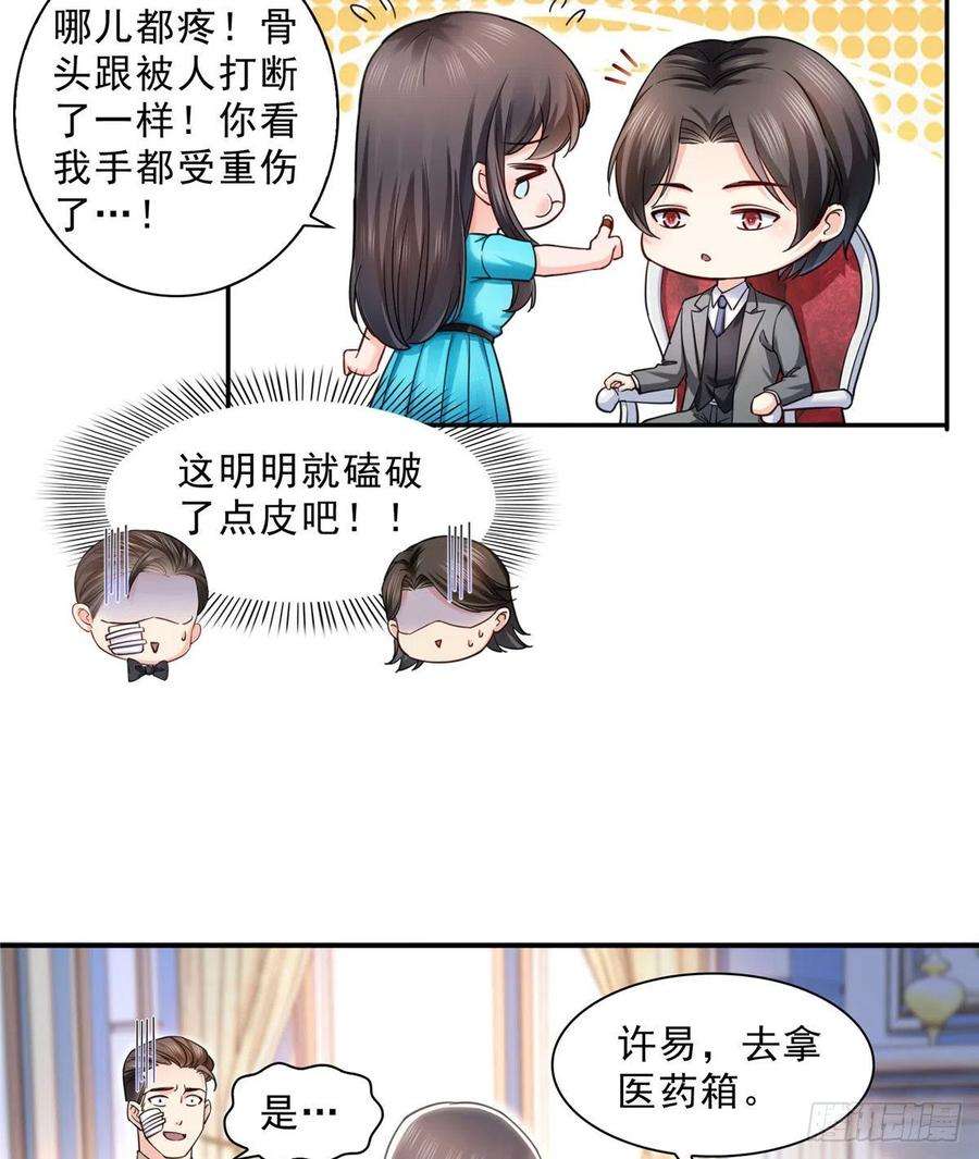 恰似寒光遇骄阳一百二十八话 我很可怕吗？